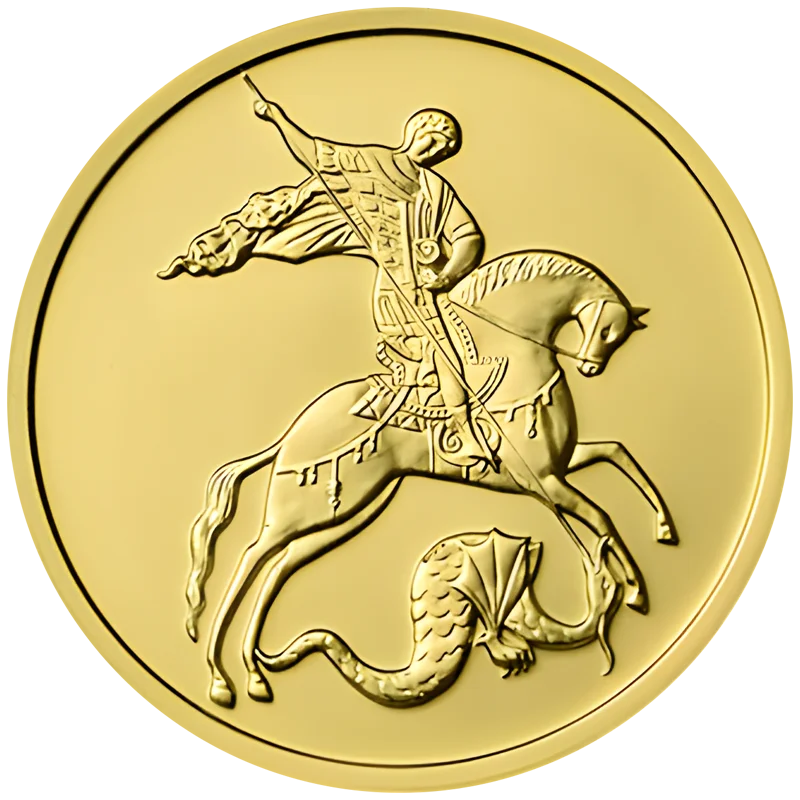 Продать золотые монеты «Георгий Победоносец» в Белогорске