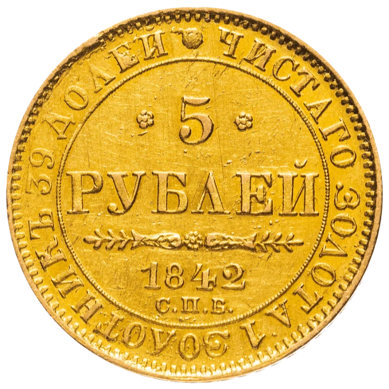 Продать золотые монеты царской России в Белогорске